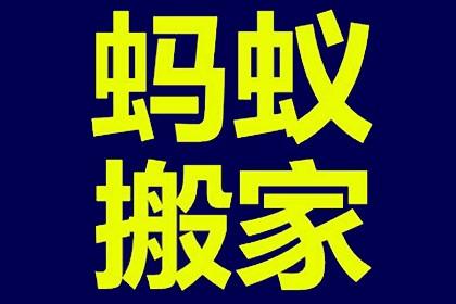 搬家关系活老客户是搬家主要资源